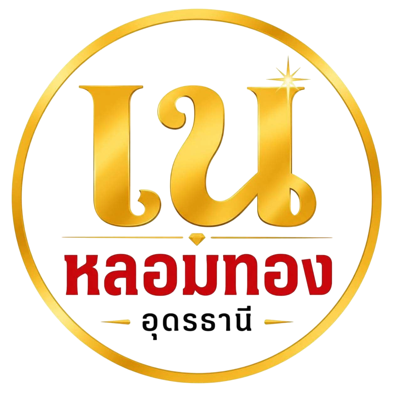 โลโก้ เนหลอมทองอุดรธานี